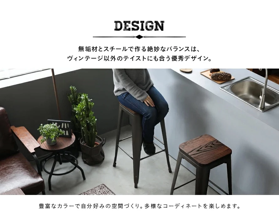 無垢材とスチールで作る絶妙なバランスは、ヴィンテージ以外のテイストにも合う優秀デザイン