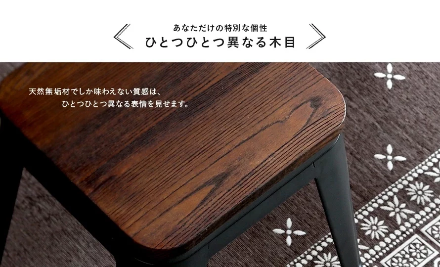 あなただけの特別な個性、ひとつひとつ異なる木目