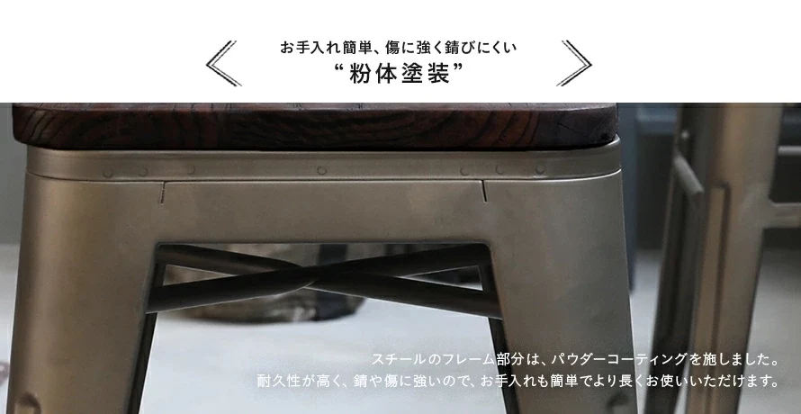 お手入れ簡単、傷に強く錆びにくい粉体塗装
