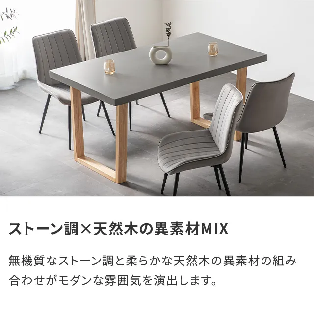 幅150cm ダイニングテーブルセット 4人掛け｜モダンデコ公式