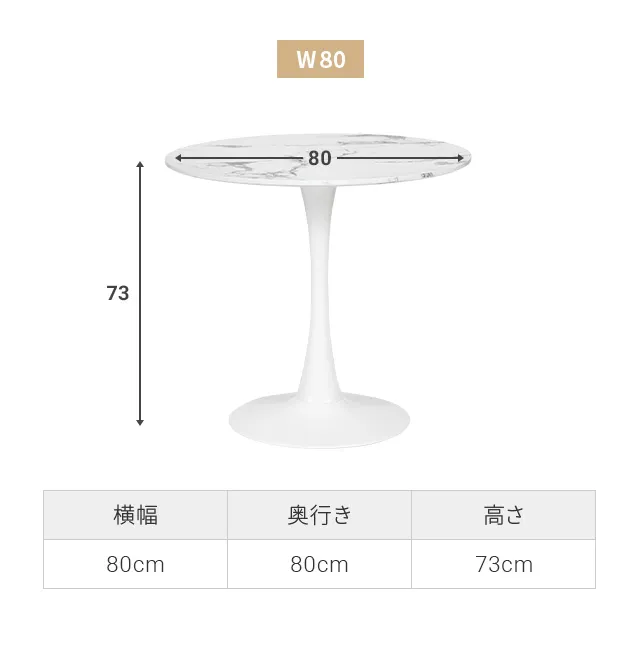幅80cm ラウンドダイニングセット 大理石調 丸テーブル｜モダンデコ