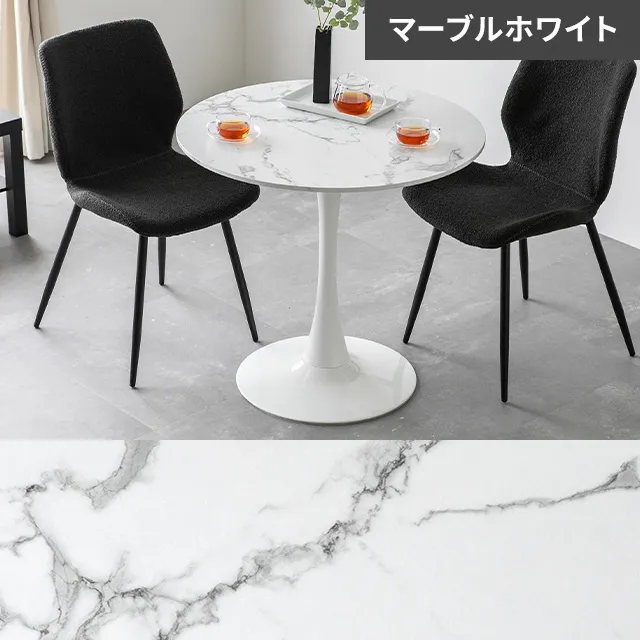 幅60/70/80cm ラウンドダイニング 大理石調 丸テーブル 2人掛け