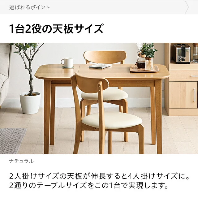 伸長式ダイニングテーブル 幅75cm｜モダンデコ公式｜インテリア・家具