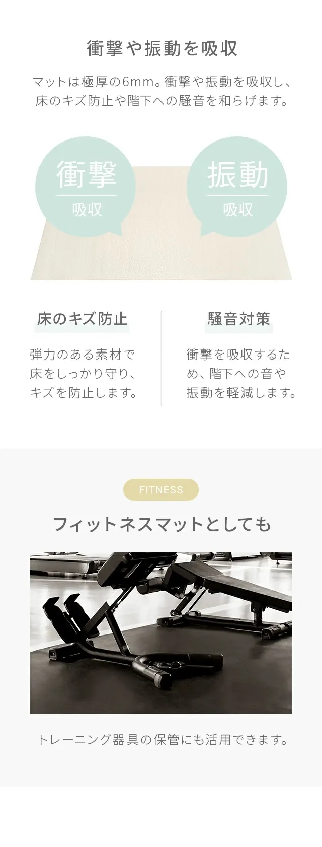 衝撃や振動を吸収、フィットネスマットとしても