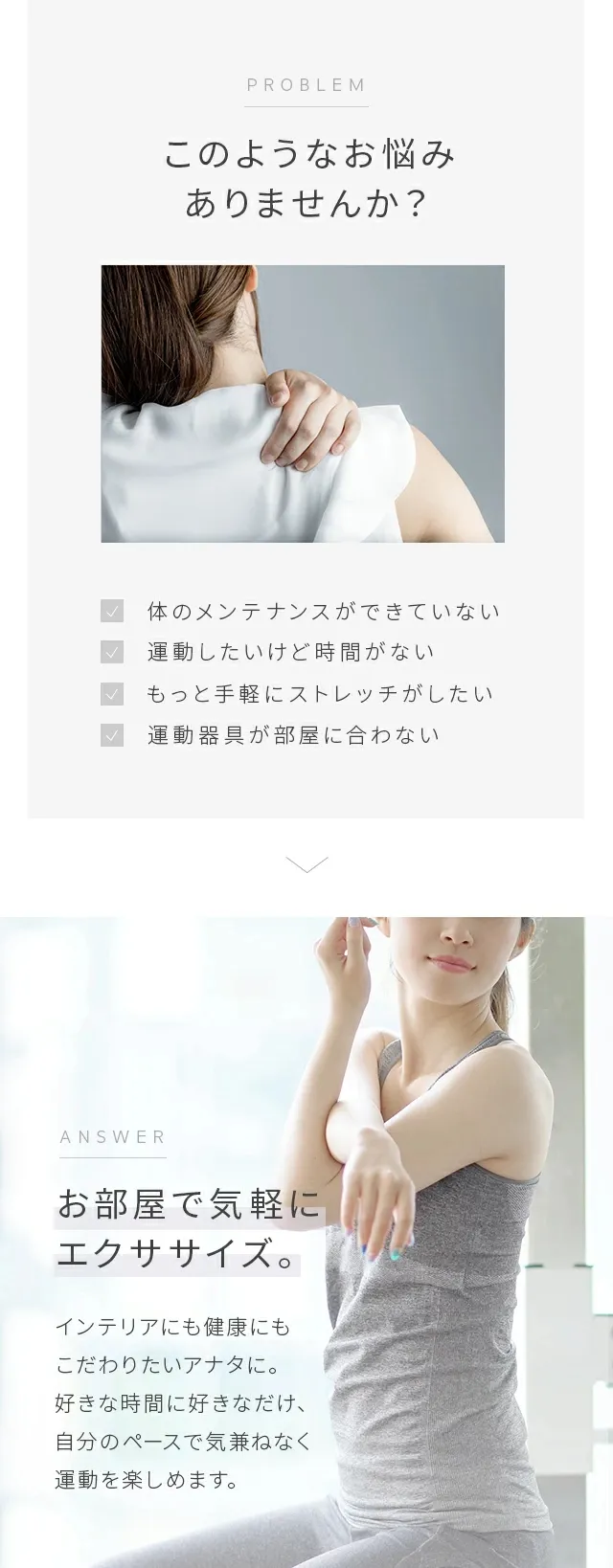 このようなお悩みありませんか？お部屋で気軽にエクササイズ
