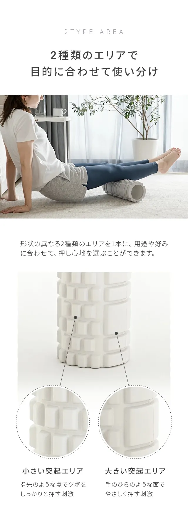 2種類のエリアで目的に合わせて使い分け