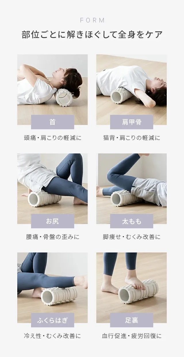 部位ごとに解きほぐして全身をケア