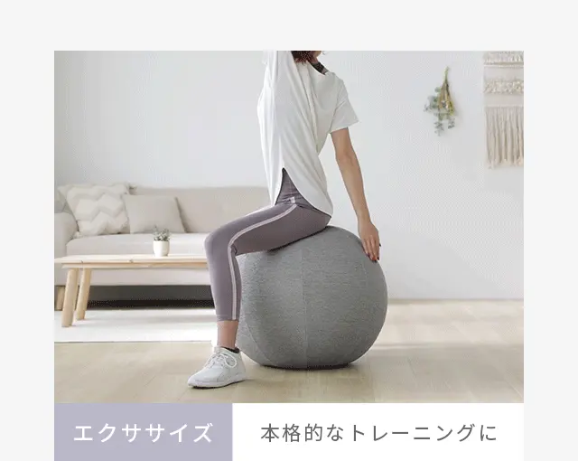 エクササイズ、本格的なトレーニングに