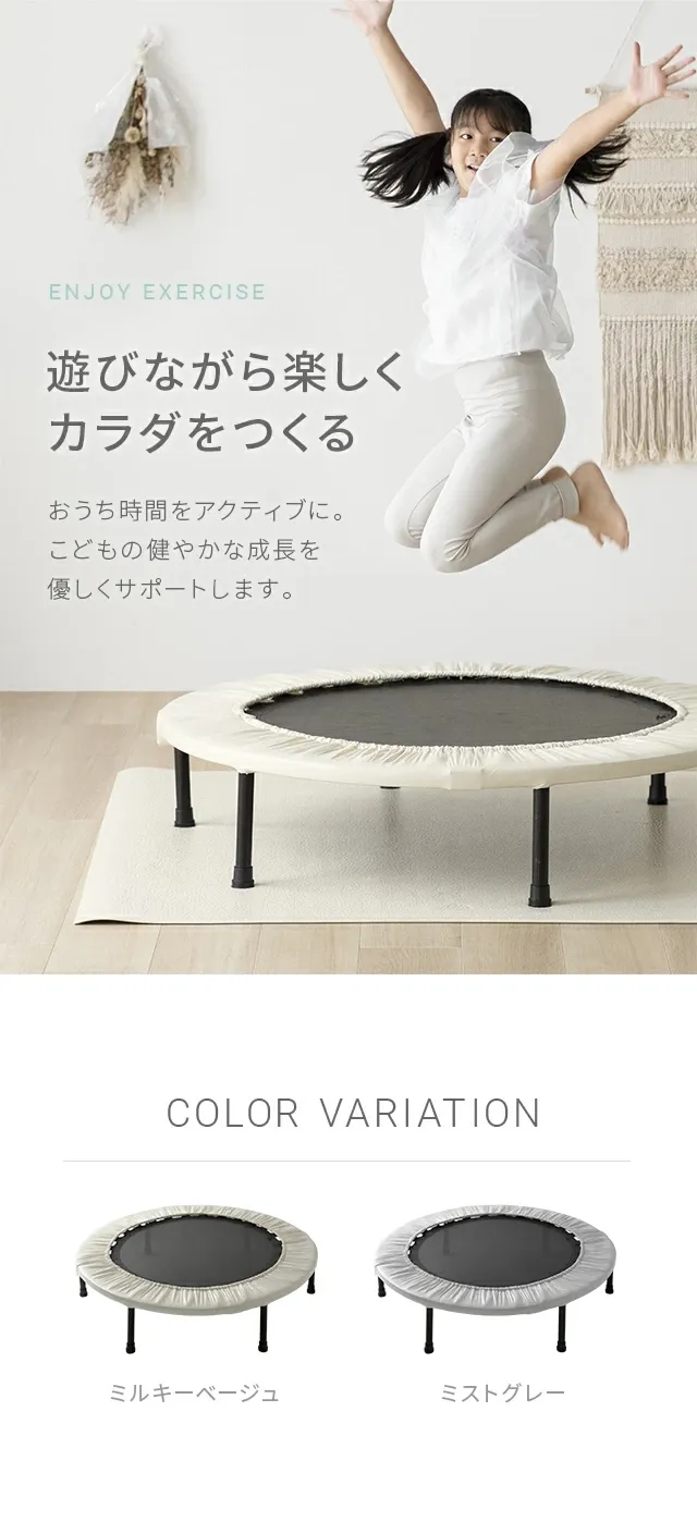 遊びながら楽しくカラダをつくる、カラーバリエーション、ミルキーベージュ、ミストグレー