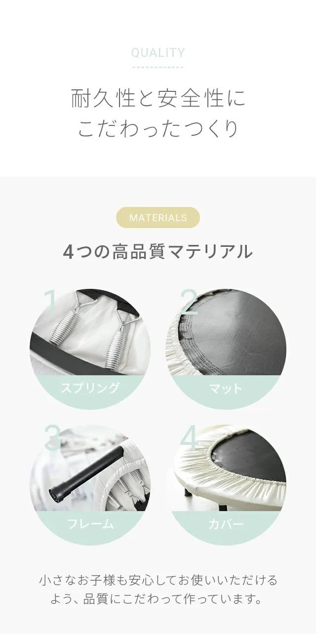 耐久性と安全性にこだわったつくり、4つの高品質マテリアル