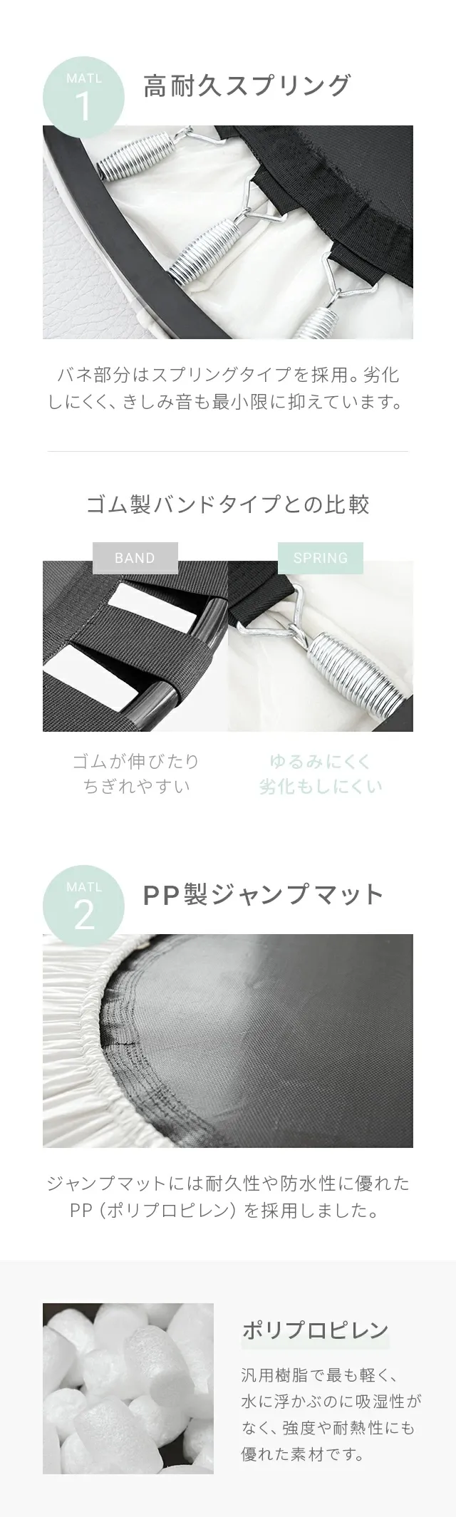 4つの高品質マテリアル、高耐久スプリング、PP製ジャンプマット