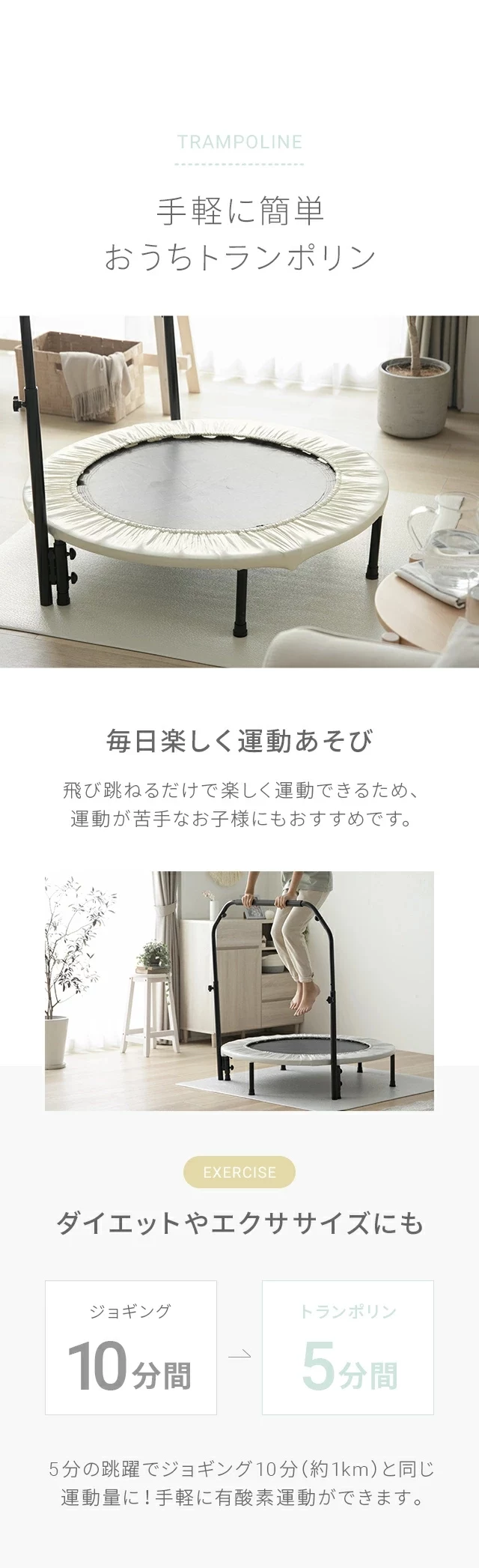 手軽に簡単おうちトランポリン