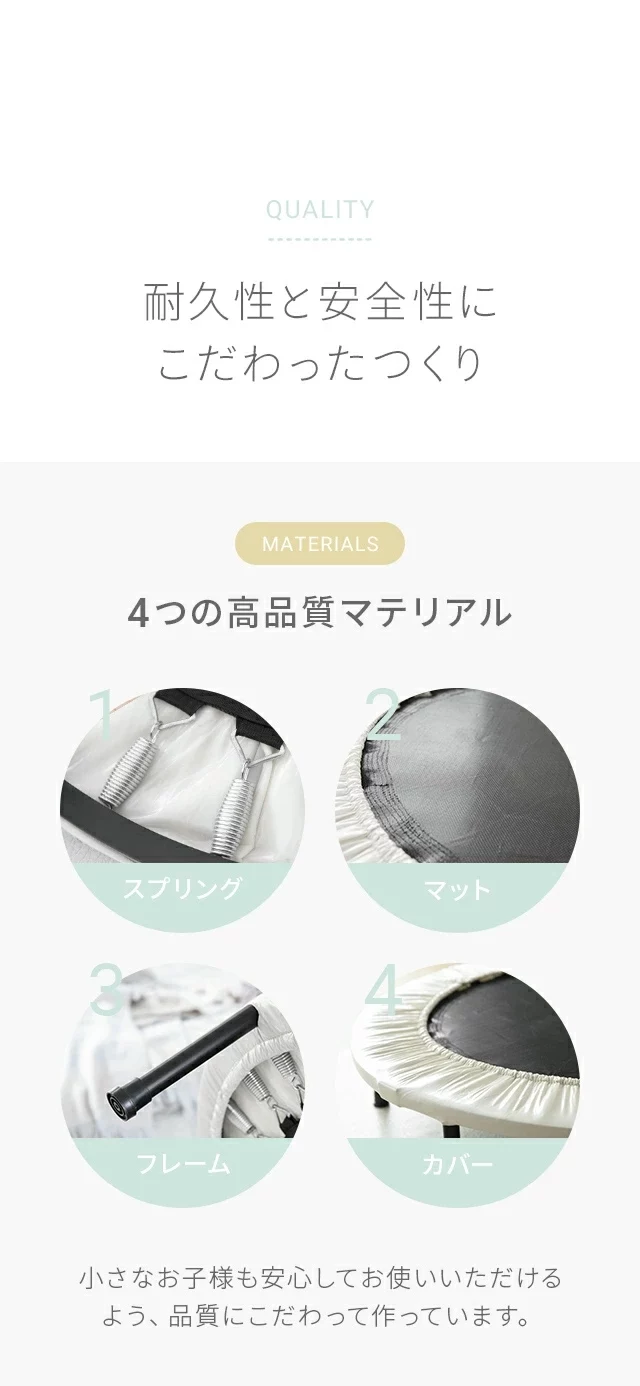 耐久性と安全性にこだわったつくり、4つの高品質マテリアル