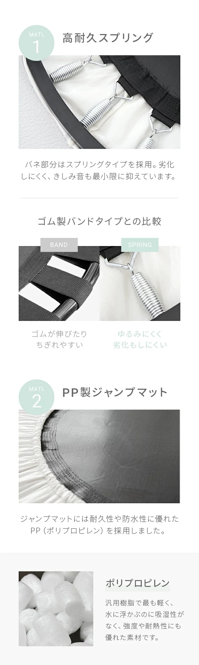 4つの高品質マテリアル、高耐久スプリング、PP製ジャンプマット