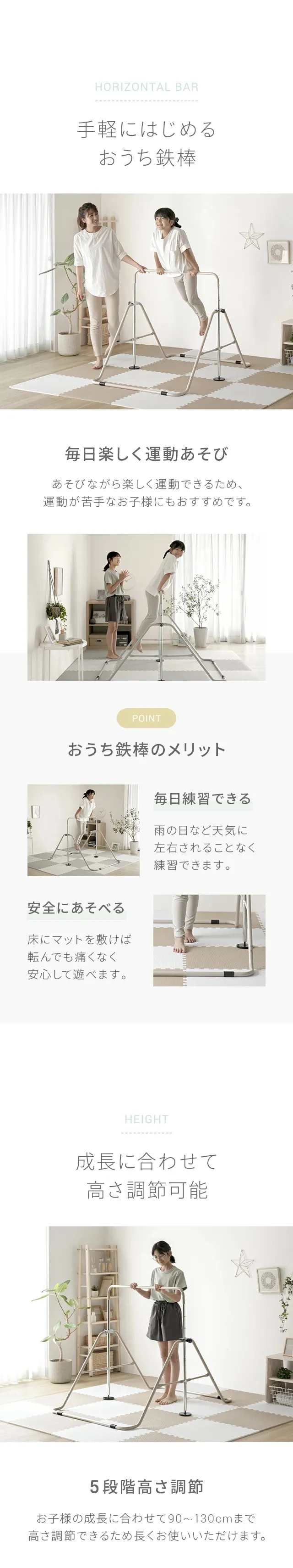 手軽にはじめるおうち鉄棒、成長に合わせて高さ調節可能