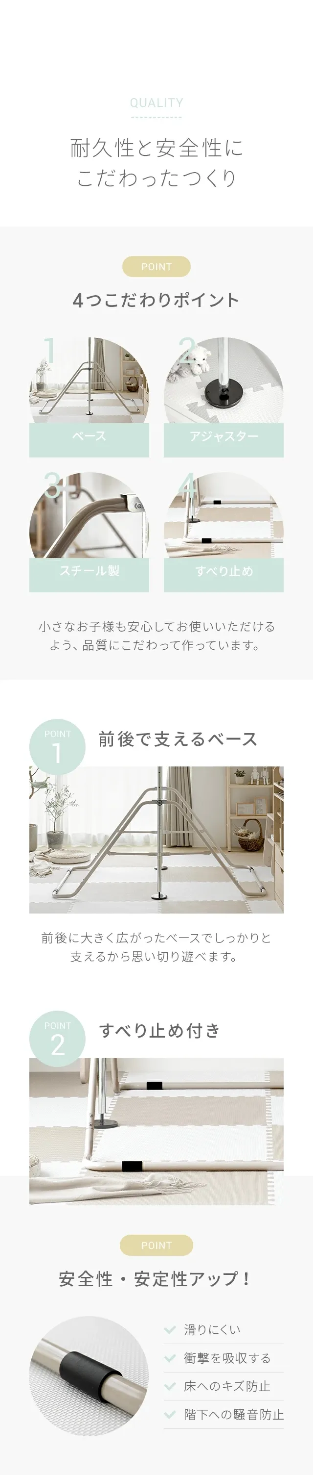 耐久性と安全性にこだわったつくり、4つこだわりポイント、前後で支えるベース、すべり止め付き