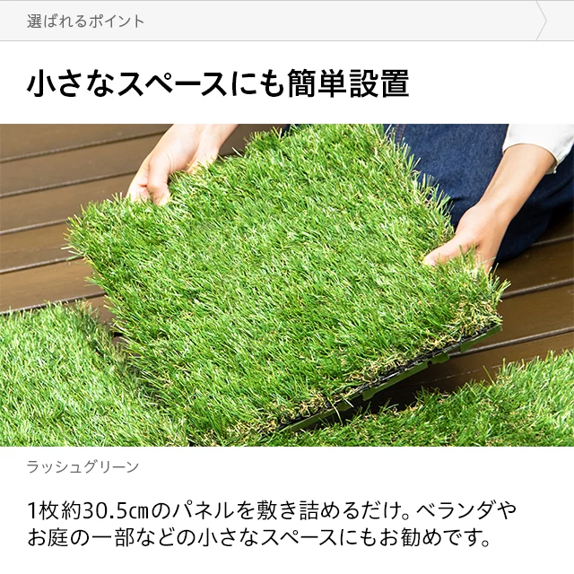 リアル人工芝 ジョイントタイプ 芝丈35mm 30cm×27枚｜モダンデコ公式