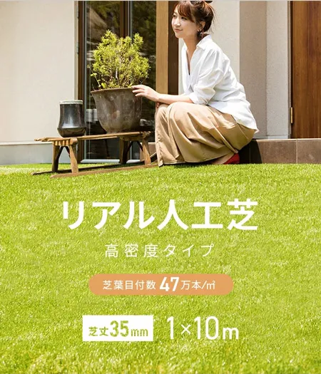 リアル人工芝 超高密度ハイグレード 高耐久タイプ・質感追求 芝丈35mm