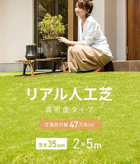 リアル人工芝 超高密度ハイグレード 高耐久タイプ・質感を追求 芝丈