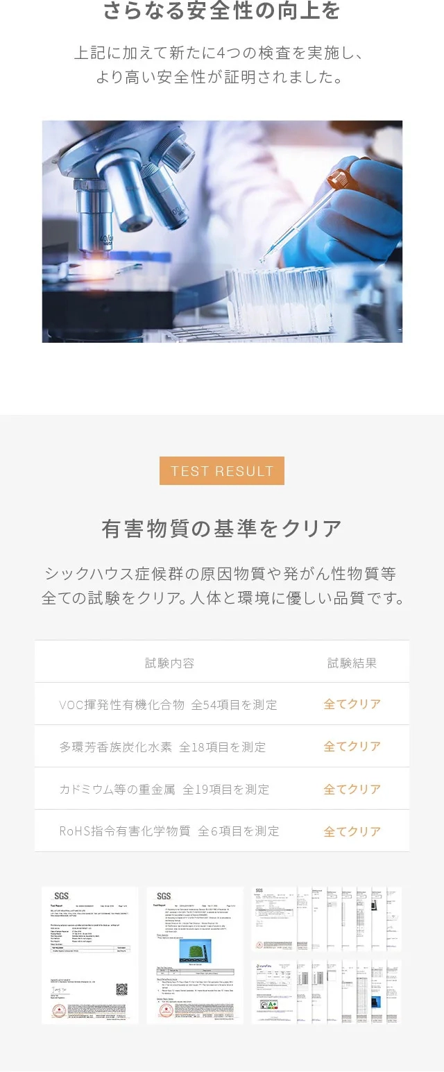 さらなる安全性の向上を、有害物質の基準をクリア、安心の防炎加工、着火性試験を実施