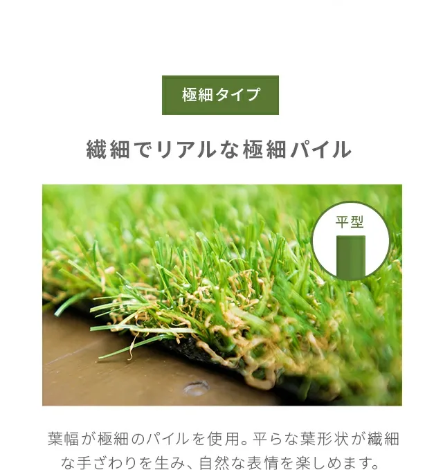 繊細でリアルな極細パイル