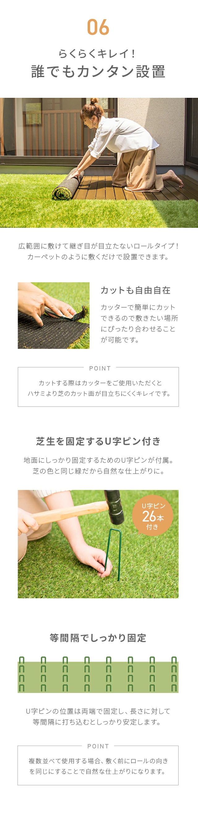 06.らくらくキレイ！誰でもカンタン設置、芝生を固定するU字ピン付き、等間隔でしっかり固定