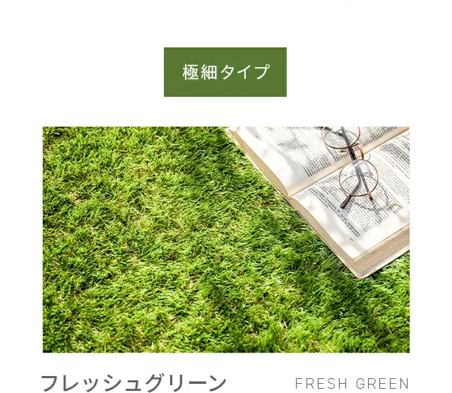 フレッシュグリーン