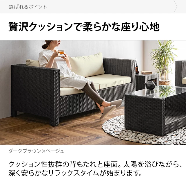 2人掛け ラタン調ガーデンソファ｜モダンデコ公式｜インテリア・家具の