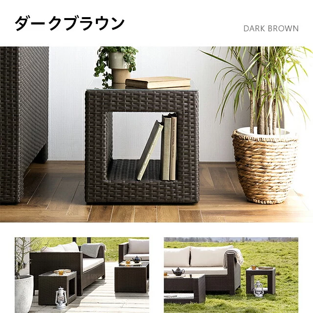 モダンデコ　ラタン調テーブル 42×42cm ラタン調ガーデンテーブル｜モダンデコ公式｜インテリア・家具
