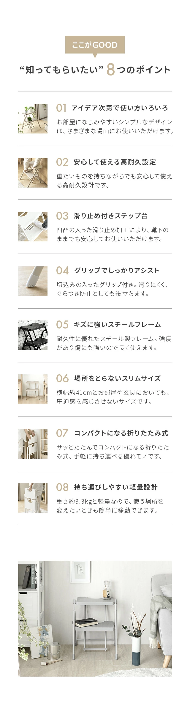 「知ってもらいたい」8つのポイント