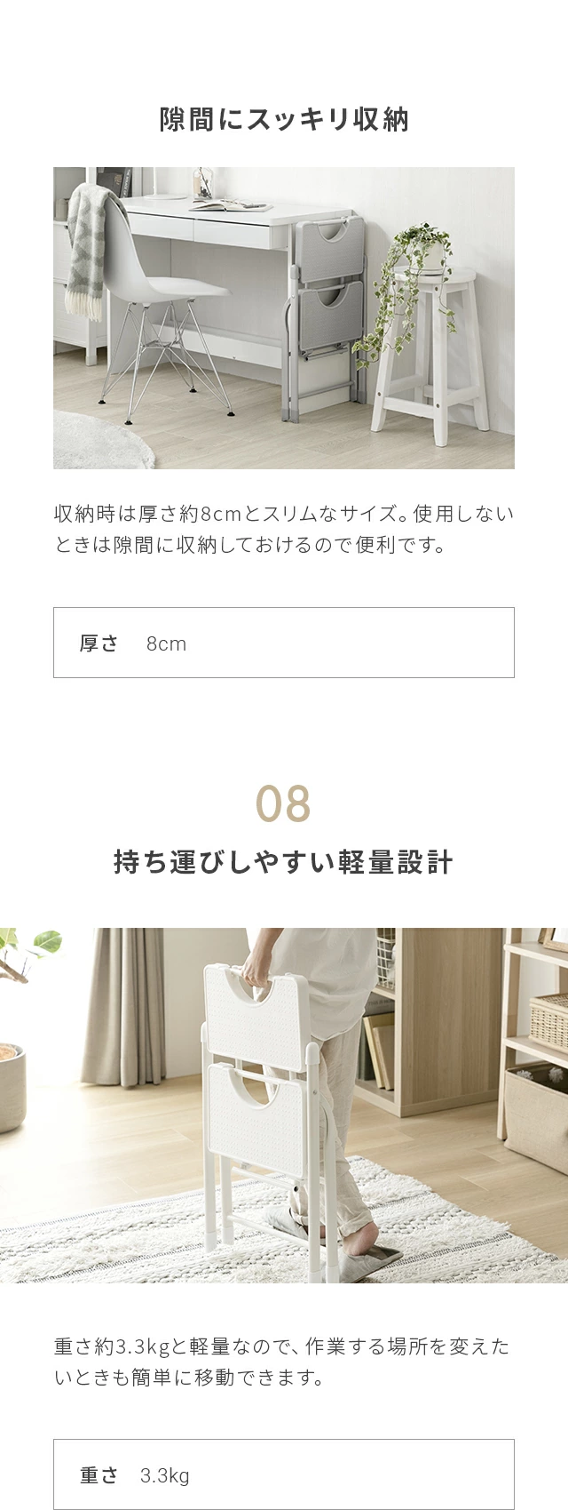 「知ってもらいたい」8つのポイント、07コンパクトになる折りたたみ式、隙間にスッキリ収納、08持ち運びしやすい軽量設計