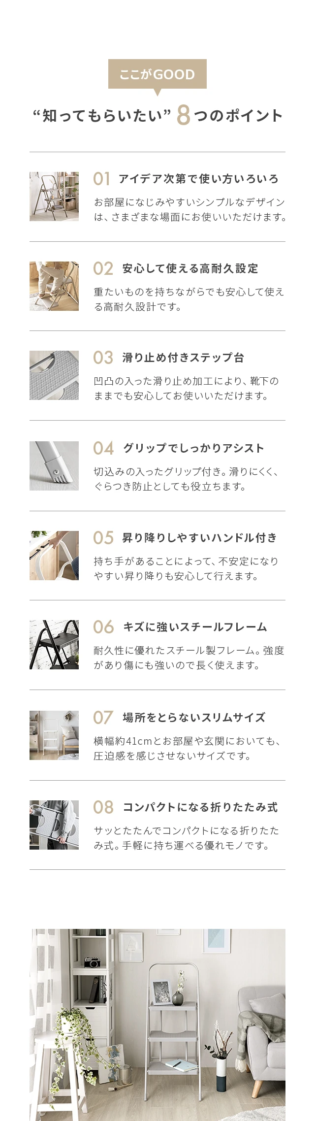 「知ってもらいたい」8つのポイント