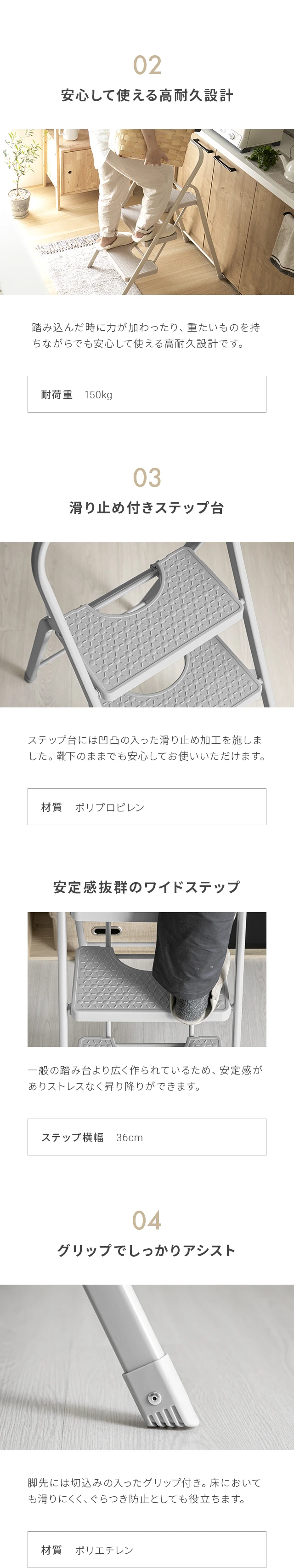 02.安心して使える高耐久設計、03.滑り止め付きステップ台、安定感抜群のワイドステップ、04.グリップでしっかりアシスト