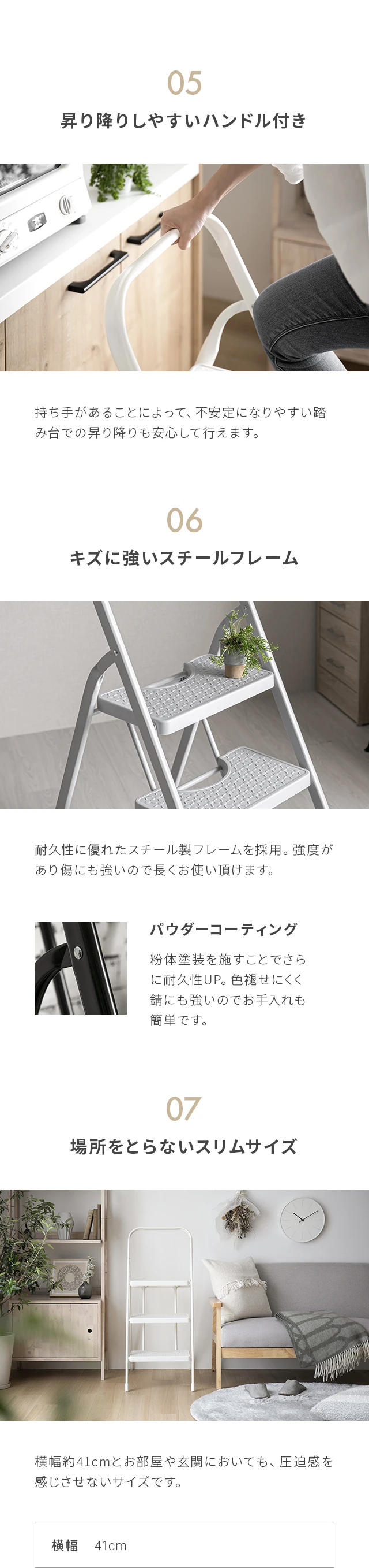 05.昇り降りしやすいハンドル付き、06.キズに強いスチールフレーム、07.場所をとらないスリムサイズ