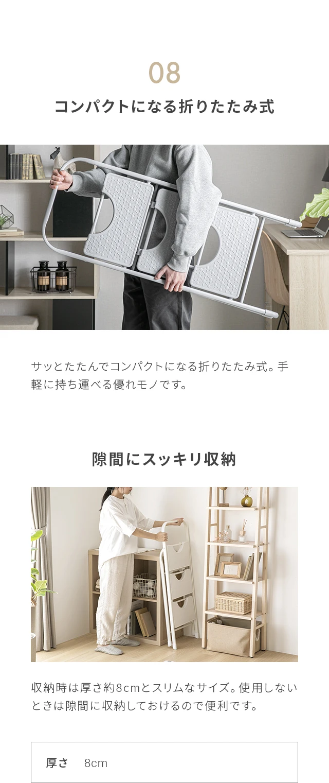 08.コンパクトになる折りたたみ式、隙間にスッキリ収納