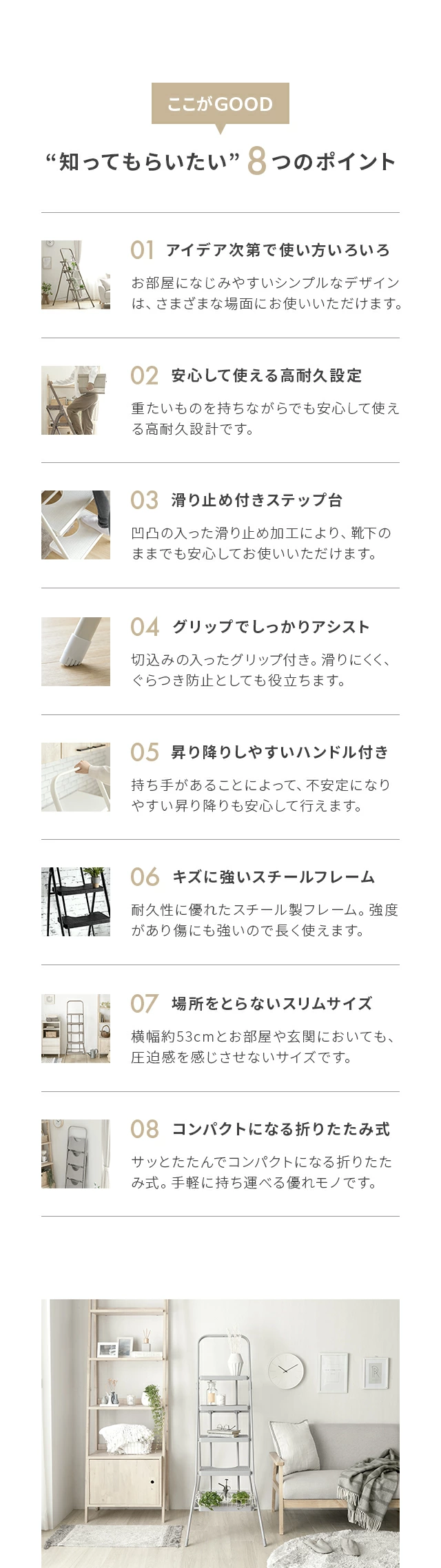「知ってもらいたい」8つのポイント
