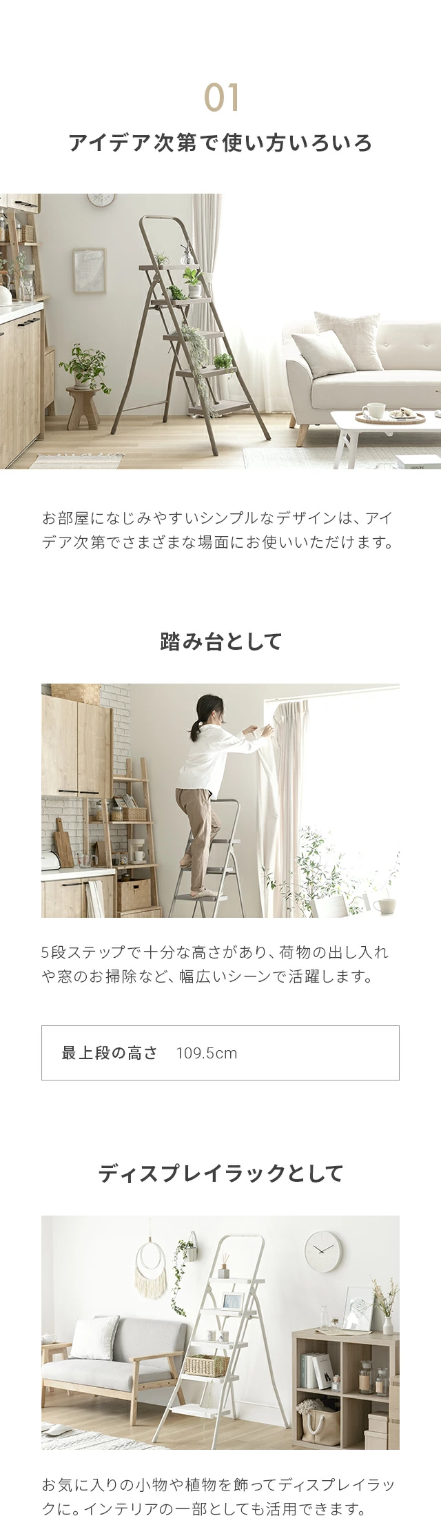 「知ってもらいたい」8つのポイント、01アイデア次第で使い方いろいろ、踏み台、キッズステップ、スツール、ディスプレイラック