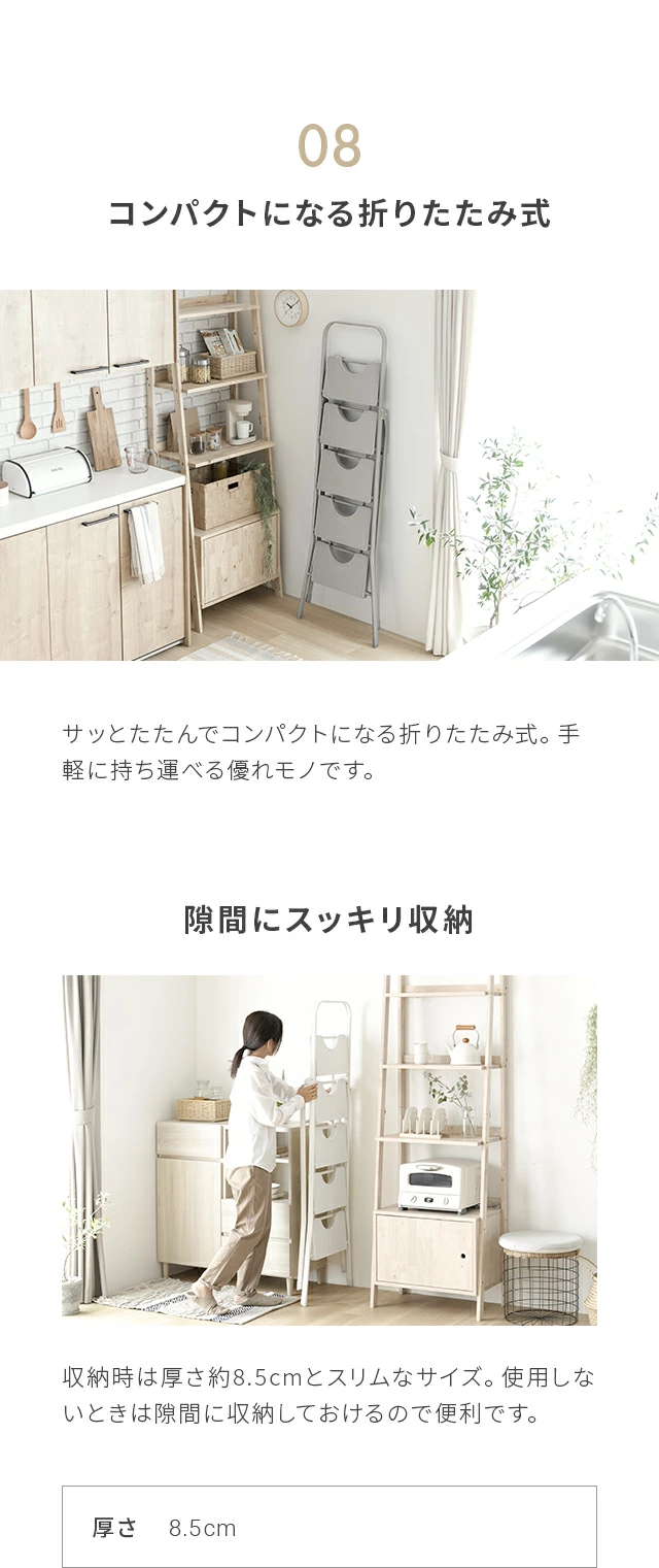 「知ってもらいたい」8つのポイント、08コンパクトになる折りたたみ式、隙間にスッキリ収納