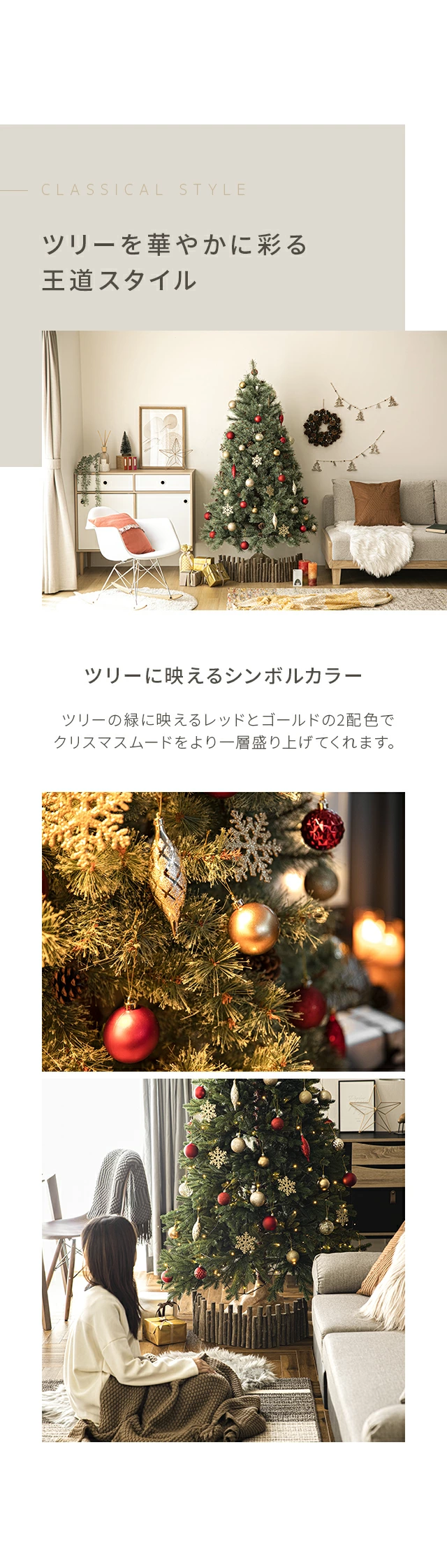 ツリーを華やかに彩る王道スタイル