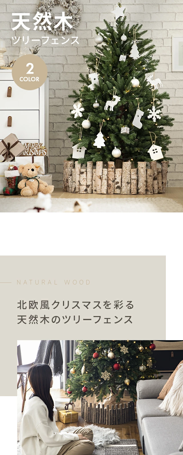 北欧風のクリスマスを彩る天然木のツリーフェンス