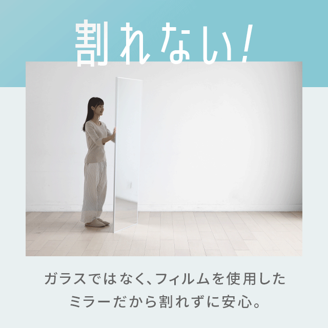 割れない鏡 フィルムミラー 軽量 ［選べる8サイズ］｜モダンデコ公式