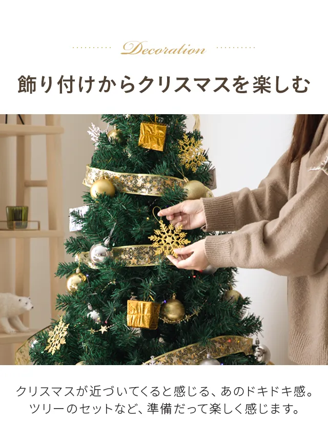 クリスマスツリー オーナメントセット 150cm プレミアムパッケージ