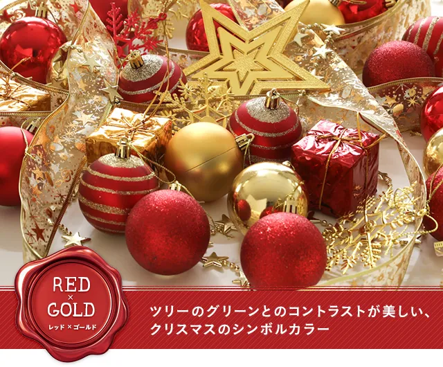 クリスマスツリー オーナメントセット 120cm プレミアムパッケージ
