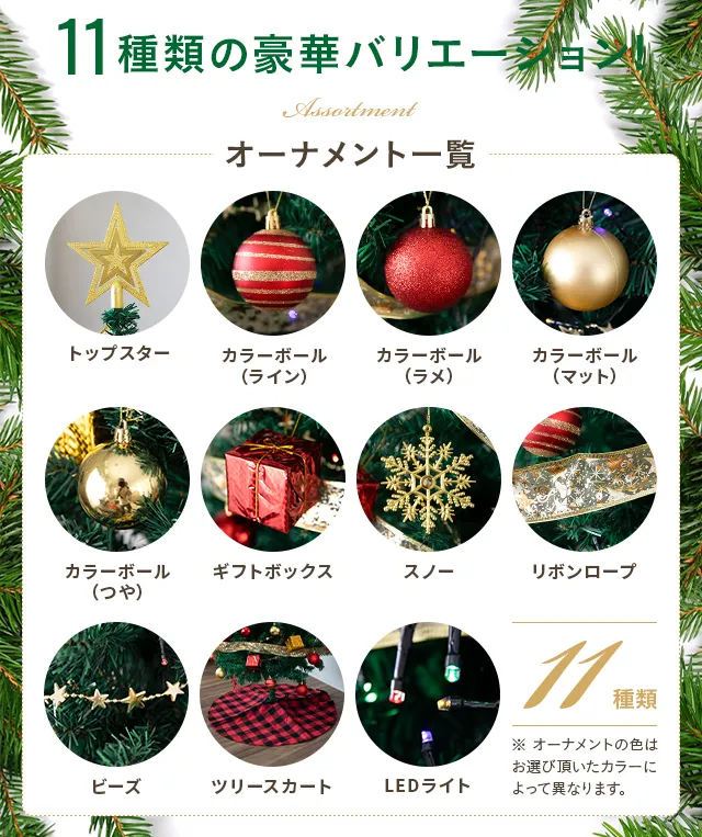 クリスマスツリー オーナメントセット 150cm プレミアムパッケージ