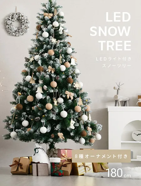 クリスマスツリー オーナメント付 180cm｜モダンデコ公式｜インテリア