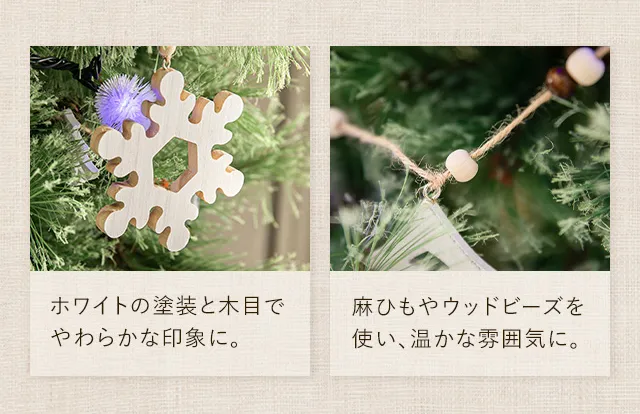 北欧風クリスマスツリー 180cm オーナメントセット｜モダンデコ公式