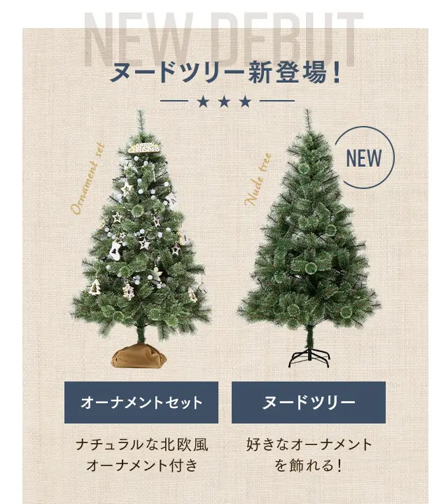 北欧風クリスマスツリー 150cm ヌードツリー｜モダンデコ公式