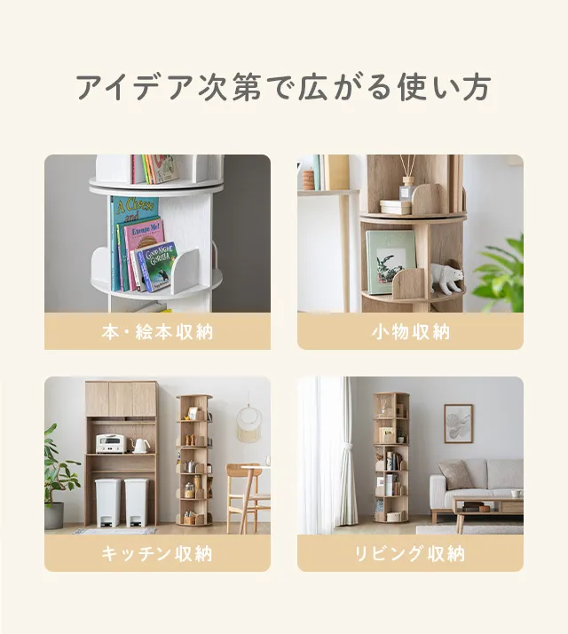 2段/3段/4段/5段] 回転 絵本棚 幅46cm ブックシェルフ 回転式