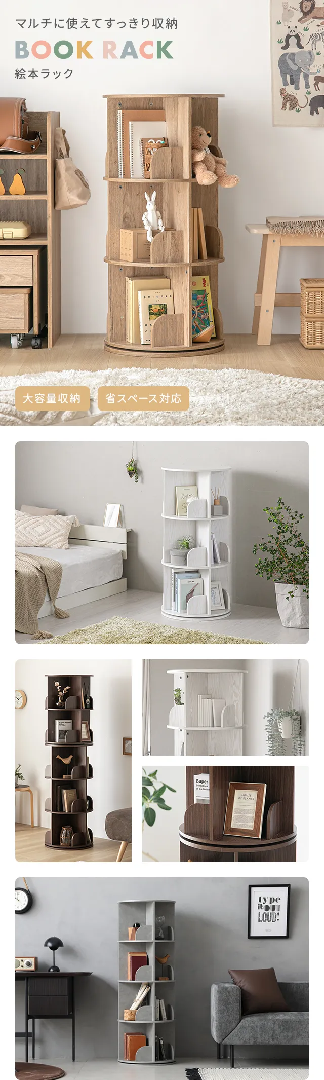 回転式絵本ラック