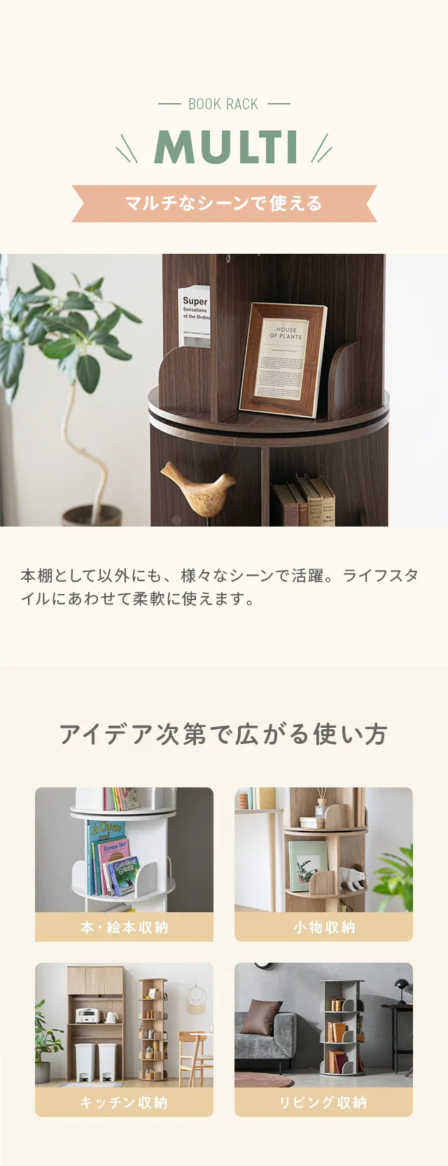 回転式絵本ラック